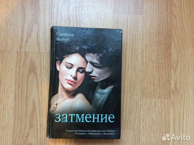 Книга стефани майер слушать. Затмение Стефани Майер книга. Затмение Майер аудиокнига. Затмение Стефани Майер аудиокнига. Книга Стефани релфи "Марсианские дневники".