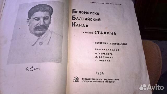 Беломорско балтийский канал имени сталина книга