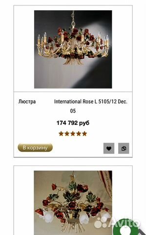 Люстры.Выстав.образцы. International Rose.Италия