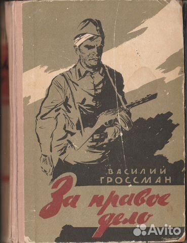 Советские книги о войне