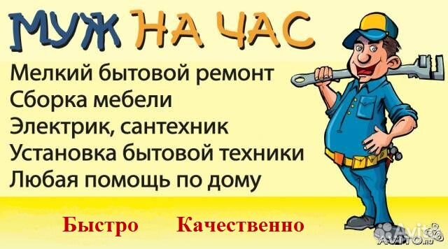 Мастер на час сборка мебели