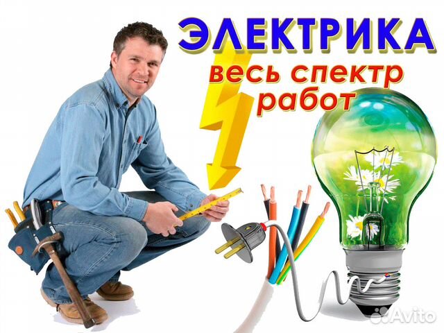 Электрик и сантехник с гарантией качества работы