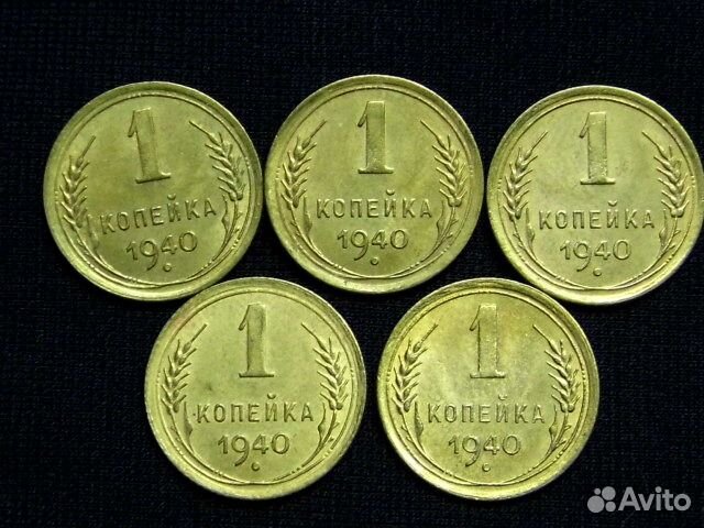 1 копейка 1940 года UNC