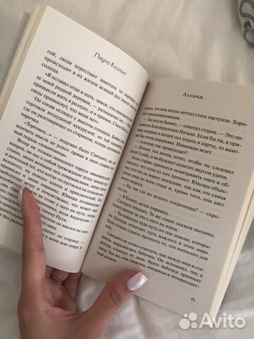 Книга Пауло Коэльо «Алхимик» Книга Пауло Коэльо «Алхимик»