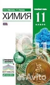 Учебники Химия Габриелян 11 класс новые и бу