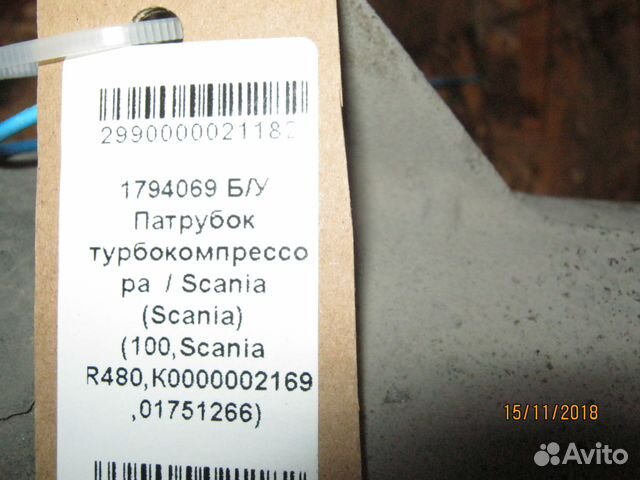 Патрубок турбокомпрессора Scania 1794069 Патрубок турбокомпрессора Scania 1794069