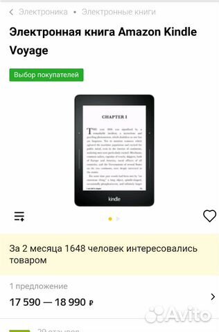 Электронная книга Kindle voyage