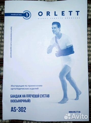 Бандаж на плечевой сустав