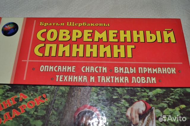 Современный спининг-энциклопедия рыбалки