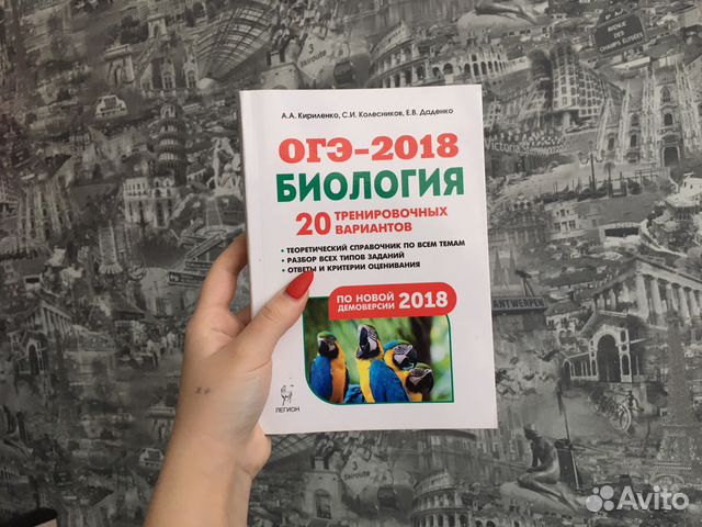 Огэ по биологии Огэ по биологии