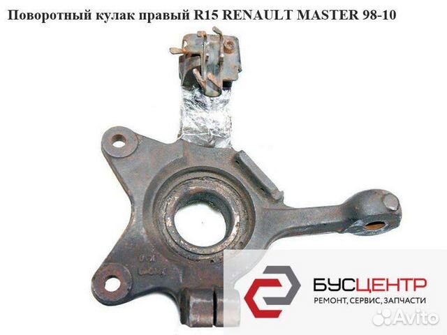 83652671381 Поворотный кулак Renault Master