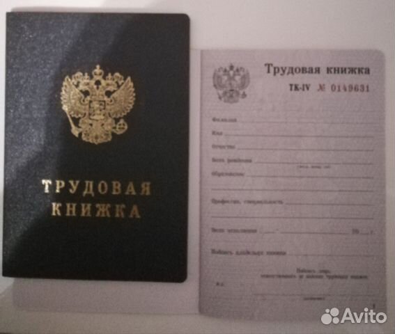 Трудовая книжка TK-IV (TK-4) Трудовая книжка TK-IV (TK-4)