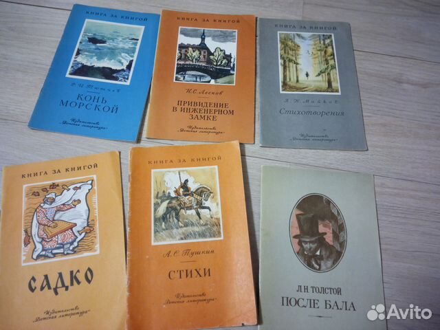 Детская советская литература Детская советская литература