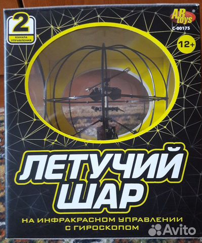 Летучий шар на ик-управлении