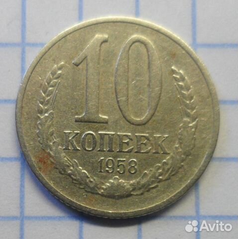 10 Копеек 1990 М. Подлинность 100 10 Копеек 1990 М. Подлинность 100