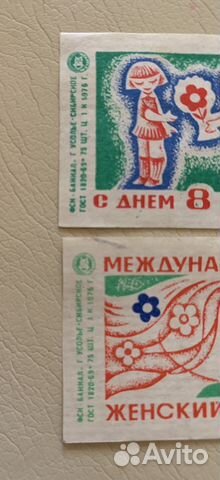Спичечные этикетки 1976 г. Байкал 2 шт