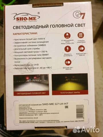 Продам led лампы H7 Show me g7