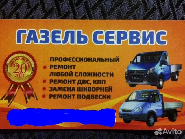 Газель Автосервис