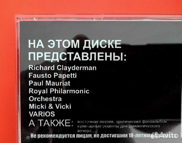 CD диск Музыка для романтического вечера