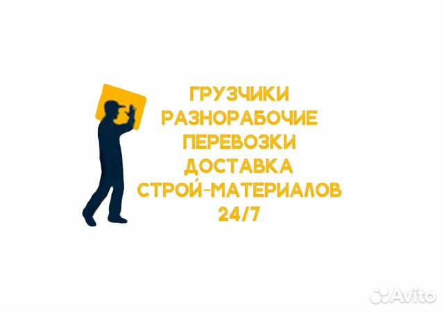 Грузчики и разнорабочие по Сочи и Адлер
