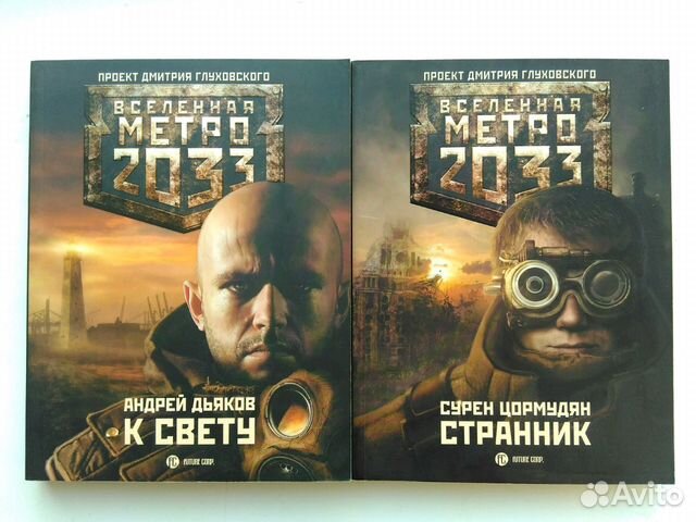 Купить Книгу Метро 2033 Озон