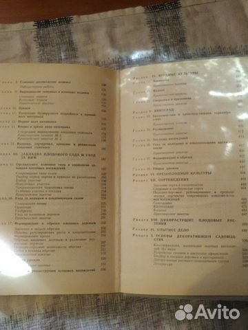 Книги пособия справочники учебники по садоводству