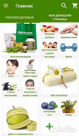 IHerb Скидка 11 + 10 бонусы натуральные товары