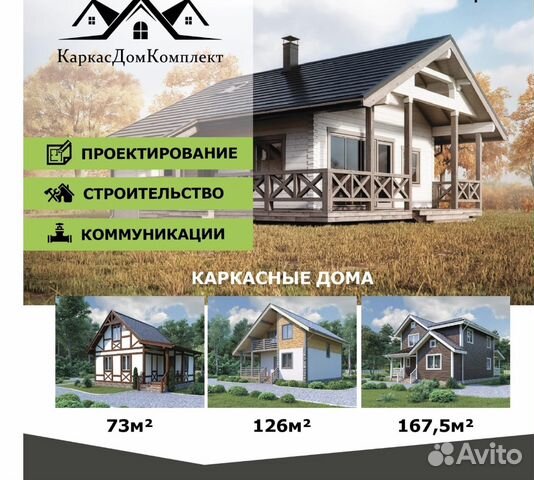 Каркасный дом. Строительство «под ключ» Каркасный дом. Строительство «под ключ»