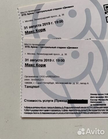 Сколько стоит билет на коржа. Билет Макс Корж. Концерт Макса коржа в Москве 2019. Макс Корж ВТБ Арена. Билет на Макса коржа 2023.