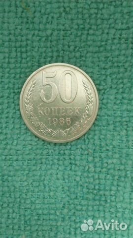 50 копеек монеты СССР