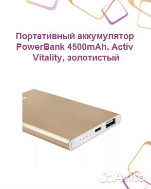 Портативный аккумулятор PowerBank 4500mAh, Activ V