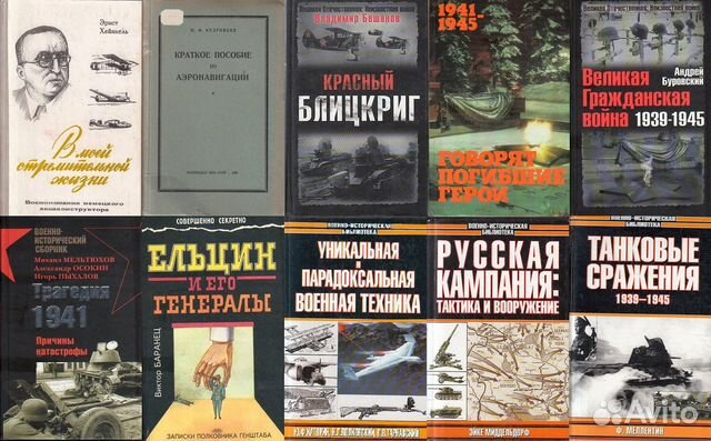Книги война, оружие, армия, хроники Книги война, оружие, армия, хроники