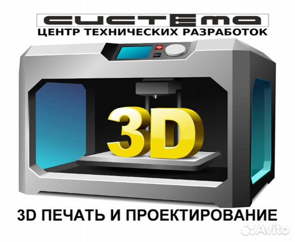 3D Печать