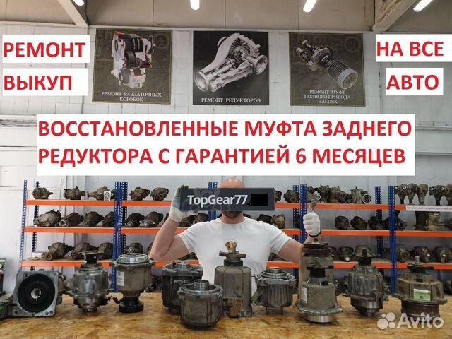 Муфта Ремонт муфты заднего редуктора 4wd. Гарантия Муфта Ремонт муфты заднего редуктора 4wd. Гарантия