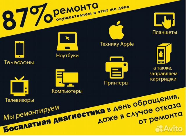 Ремонт телефонов, планшетов и ноутбуков, продажа з Ремонт телефонов, планшетов и ноутбуков, продажа з