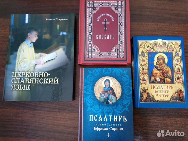 Православные книги