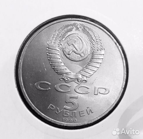 5 рублей СССР «Большой дворец в Петродворце» 1990г 5 рублей СССР «Большой дворец в Петродворце» 1990г