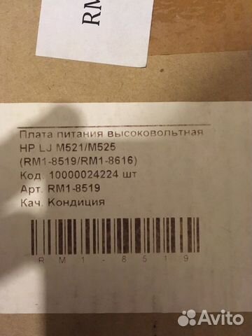 Плата питания высоковольтная HP LJ M521/M525