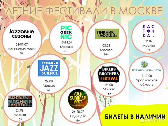 Летние фестивали в Москве. Билеты в наличии
