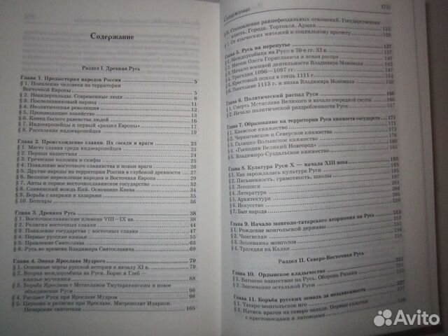 История России. С древнейших времён до начала XXI