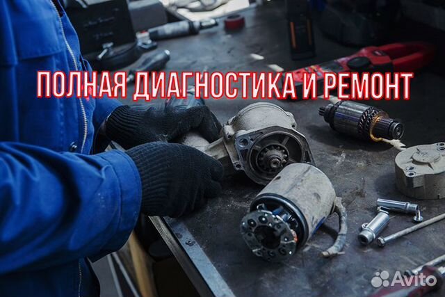 Ремонт Генератора и Стартера на Легковых и Грузовы