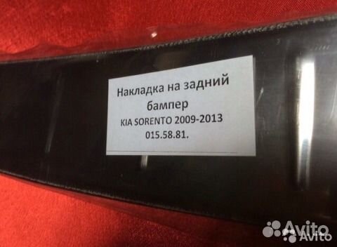 Накладка на задний бампер Kia Sorento Накладка на задний бампер Kia Sorento