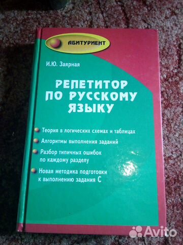 Книга (к егэ, огэ и для школы) по русскому языку