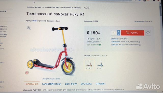 Трехколёсный Самокат Puky R1 5163