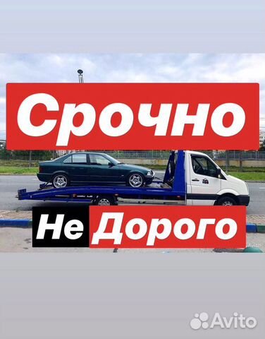 Эвакуатор