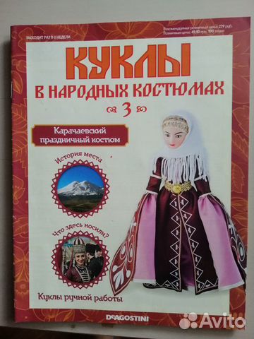 Журнал Куклы в народных костюмах