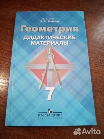 Геометрия дидактические материалы за 7 класс Геометрия дидактические материалы за 7 класс