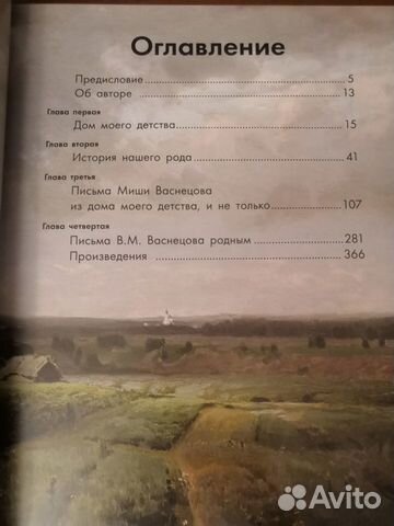 Васнецовщина