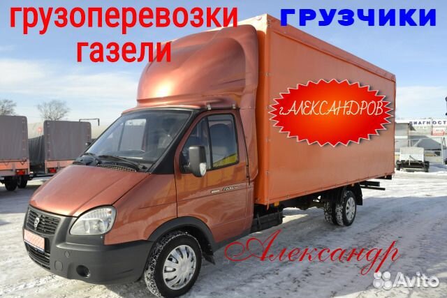 Грузоперевозки Газели г.Александров