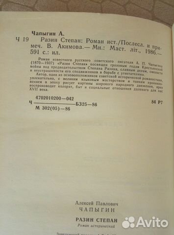 А. Чапыгин. Степан Разин. 591 с А. Чапыгин. Степан Разин. 591 с